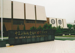 1982年，乐虎唯一官网外贸与百时美施贵宝公司合资建立中美上海施贵宝制药有限公司，中美上海施贵宝是中国第一家中美合资制药公司。