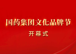 2023乐虎唯一官网集团文化品牌节